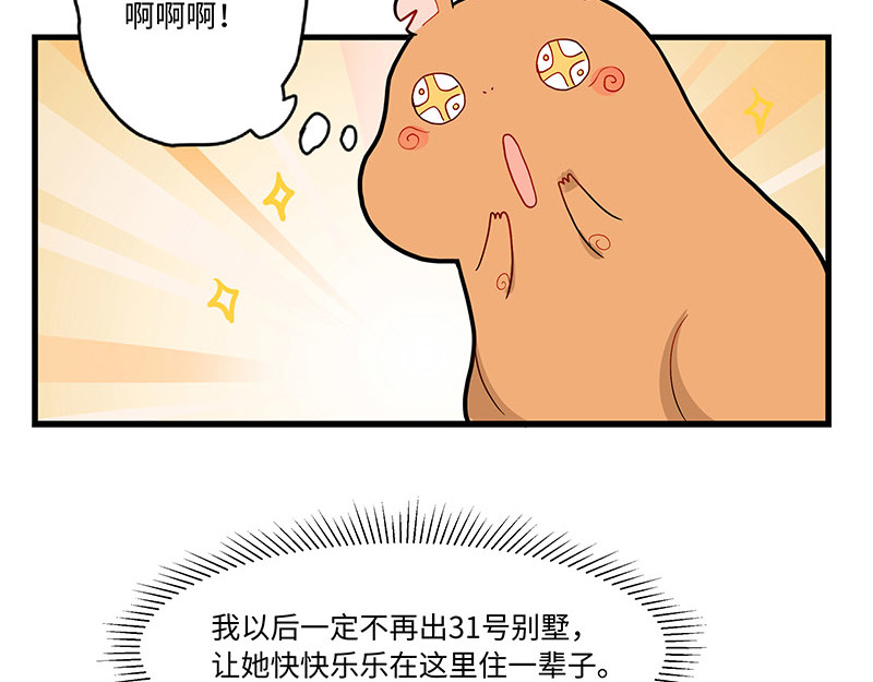 西子路的镇宅兽 第1话 免费的大房子？ 第32页