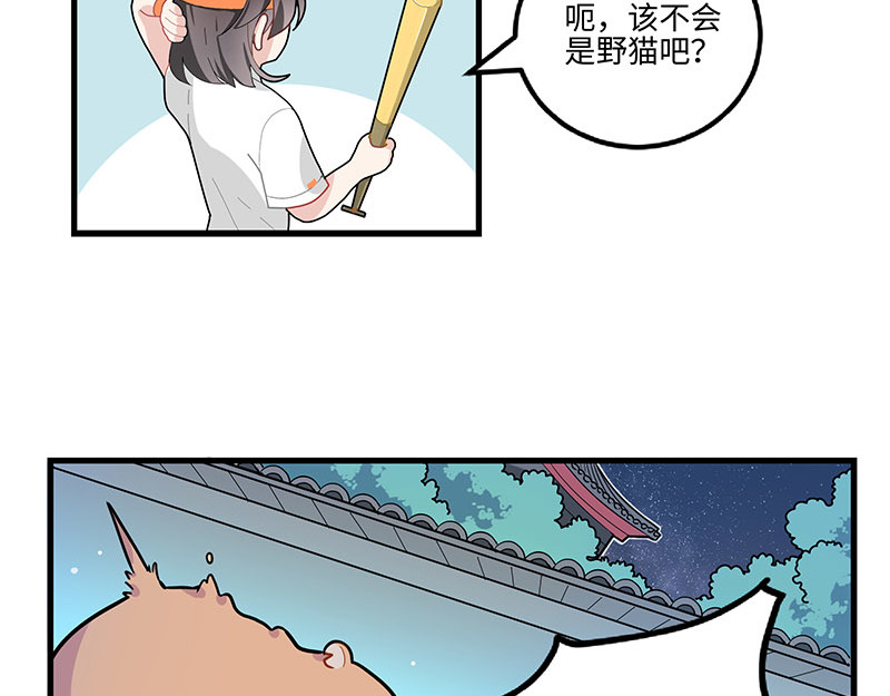 西子路的镇宅兽 第1话 免费的大房子？ 第38页