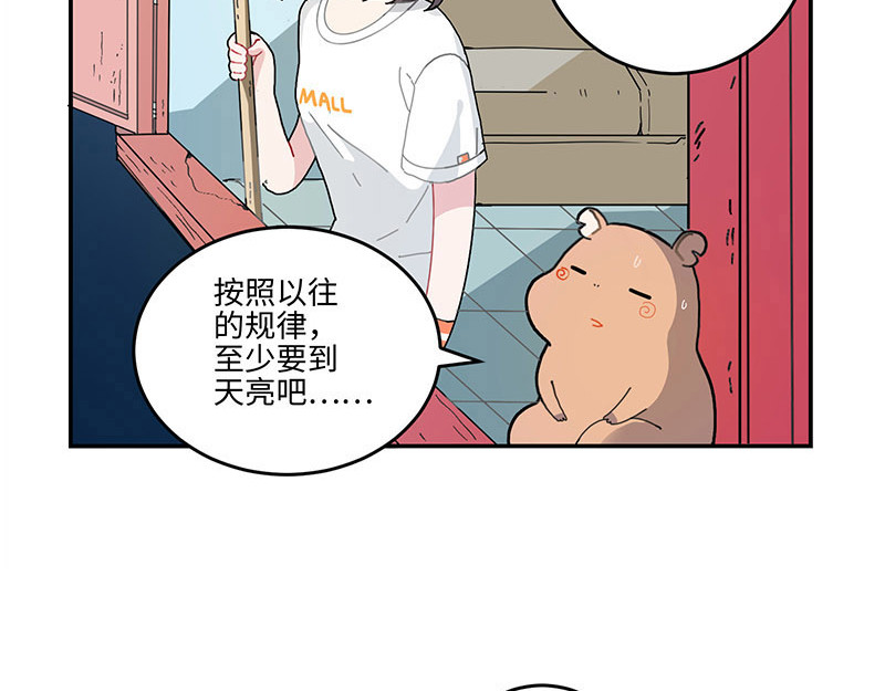 西子路的镇宅兽 第1话 免费的大房子？ 第46页