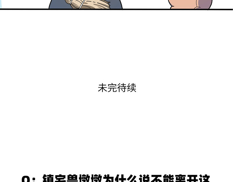 西子路的镇宅兽 第1话 免费的大房子？ 第50页