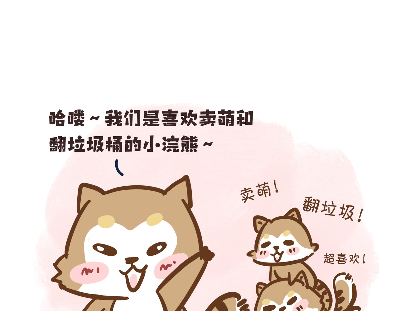  动物大涩会 倒垃圾的大学问 第2页