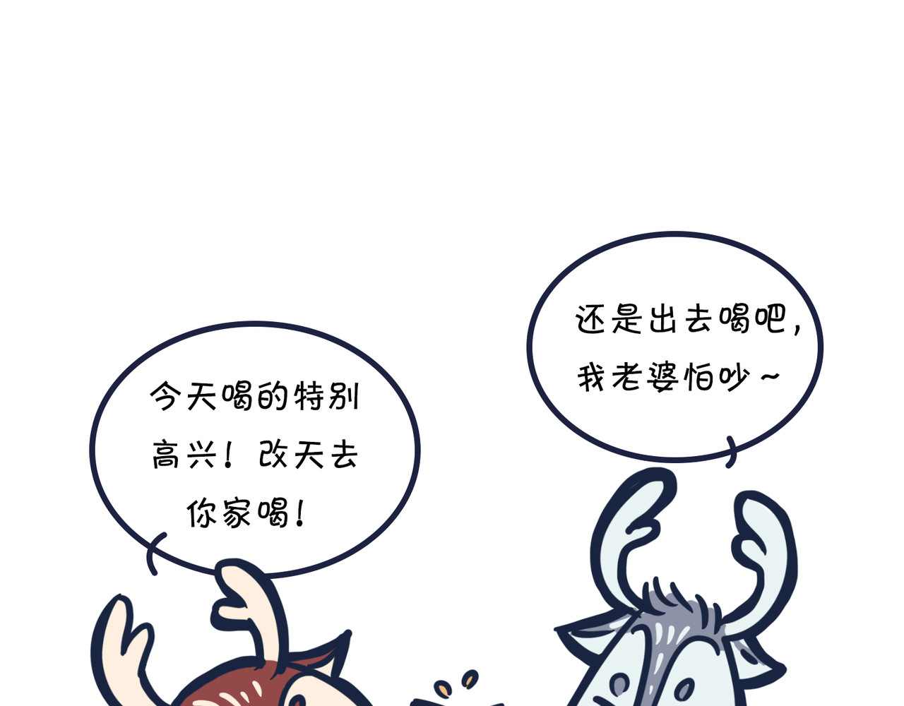  动物大涩会 倒垃圾的大学问 第27页