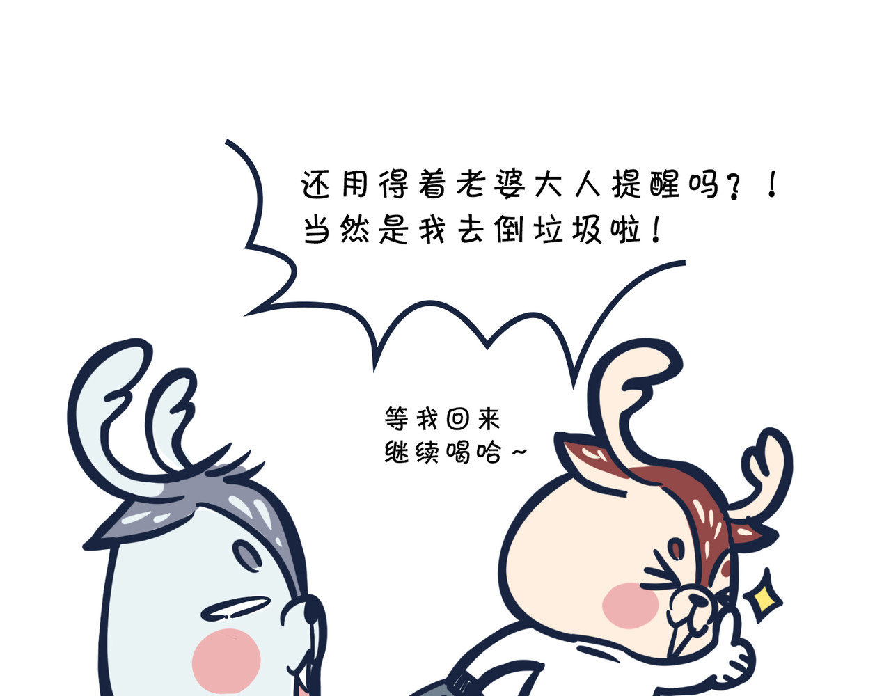  动物大涩会 倒垃圾的大学问 第37页