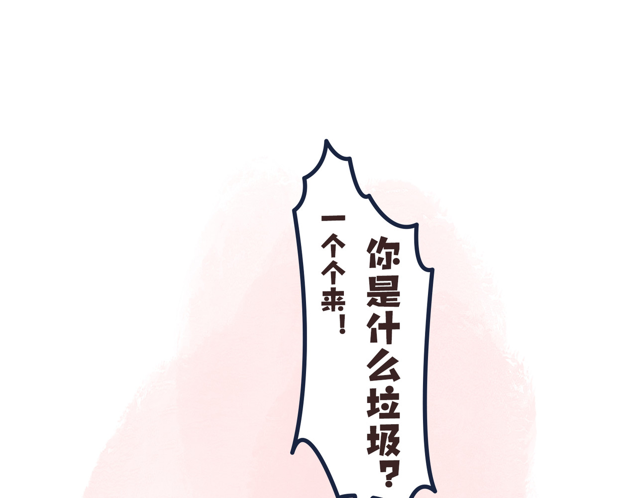  动物大涩会 倒垃圾的大学问 第10页