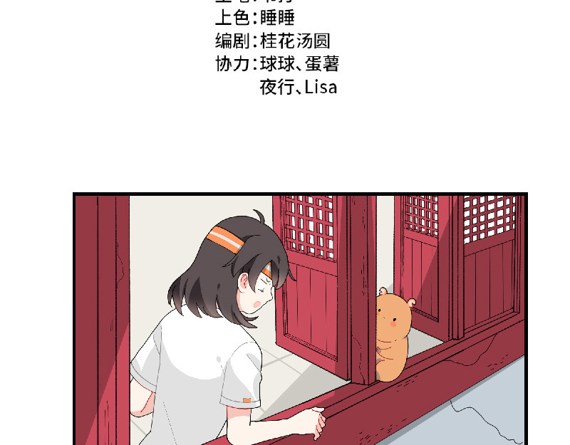西子路的镇宅兽 第2话 她有镇宅兽了 第2页