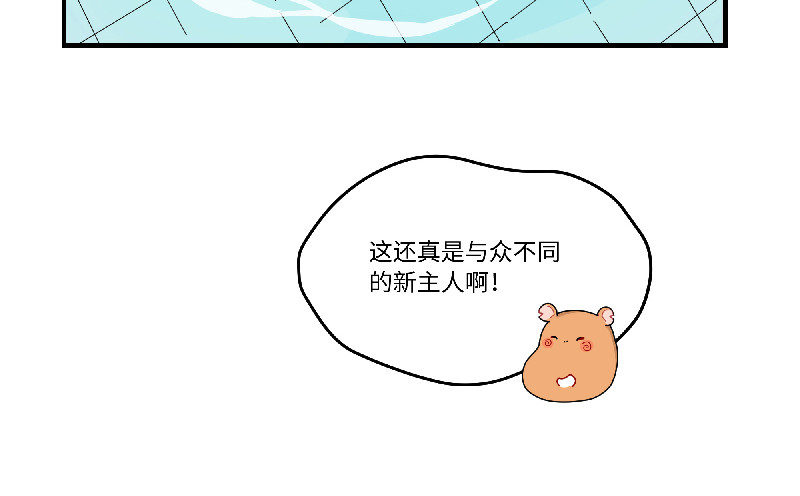 西子路的镇宅兽 第2话 她有镇宅兽了 第19页
