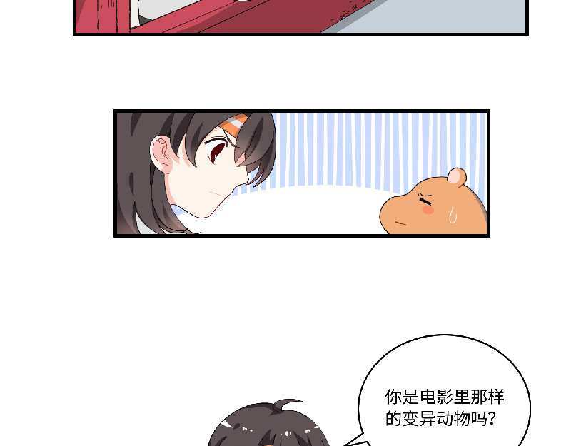 西子路的镇宅兽 第2话 她有镇宅兽了 第3页