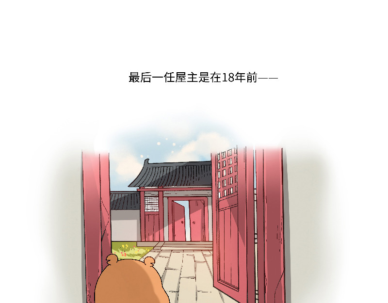 西子路的镇宅兽 第2话 她有镇宅兽了 第27页