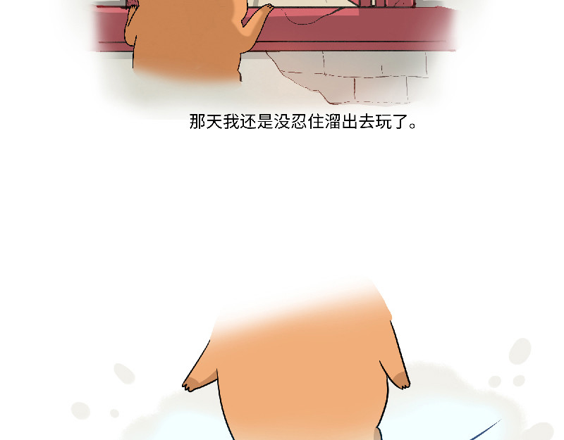 西子路的镇宅兽 第2话 她有镇宅兽了 第28页