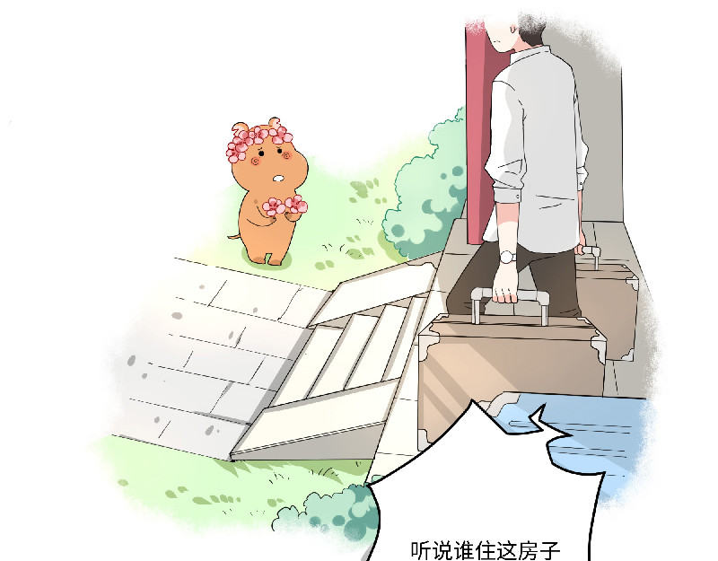 西子路的镇宅兽 第2话 她有镇宅兽了 第32页