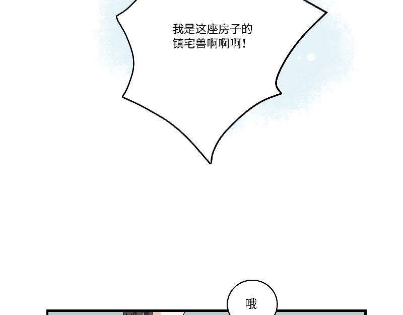 西子路的镇宅兽 第2话 她有镇宅兽了 第6页