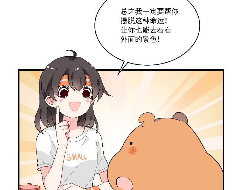 西子路的镇宅兽 第2话 她有镇宅兽了 第51页