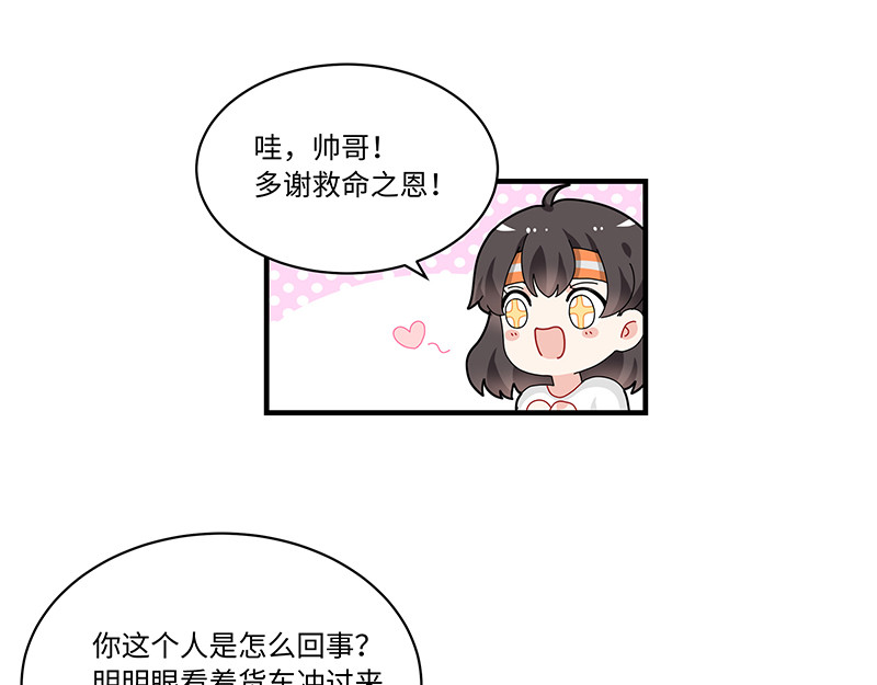 西子路的镇宅兽 第3话 小微不信邪 第40页