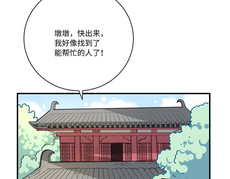 西子路的镇宅兽 第3话 小微不信邪 第52页