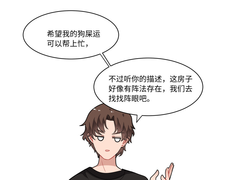 西子路的镇宅兽 第4话 好邻居阿池 第29页
