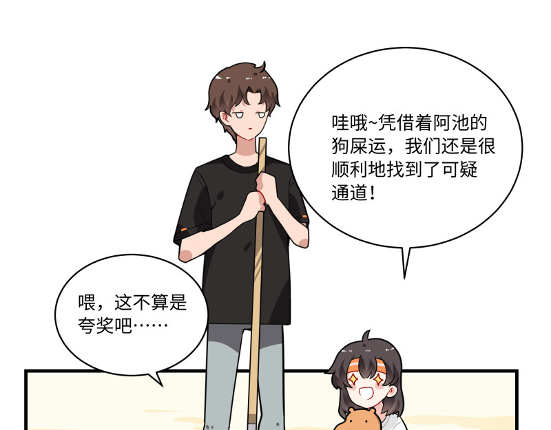 西子路的镇宅兽 第4话 好邻居阿池 第37页