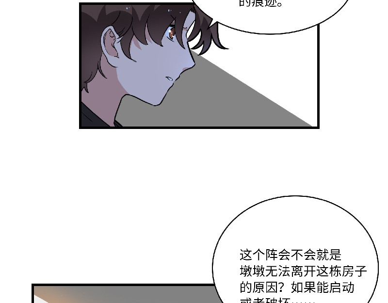 西子路的镇宅兽 第5话 地下室的秘密 第11页