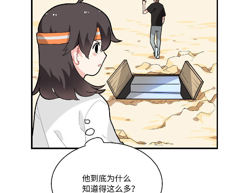 西子路的镇宅兽 第5话 地下室的秘密 第16页