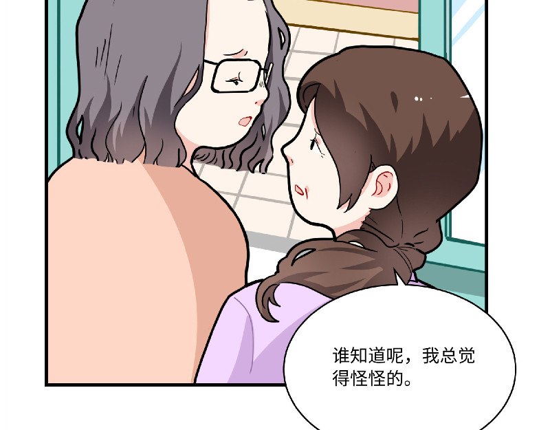 西子路的镇宅兽 第5话 地下室的秘密 第29页