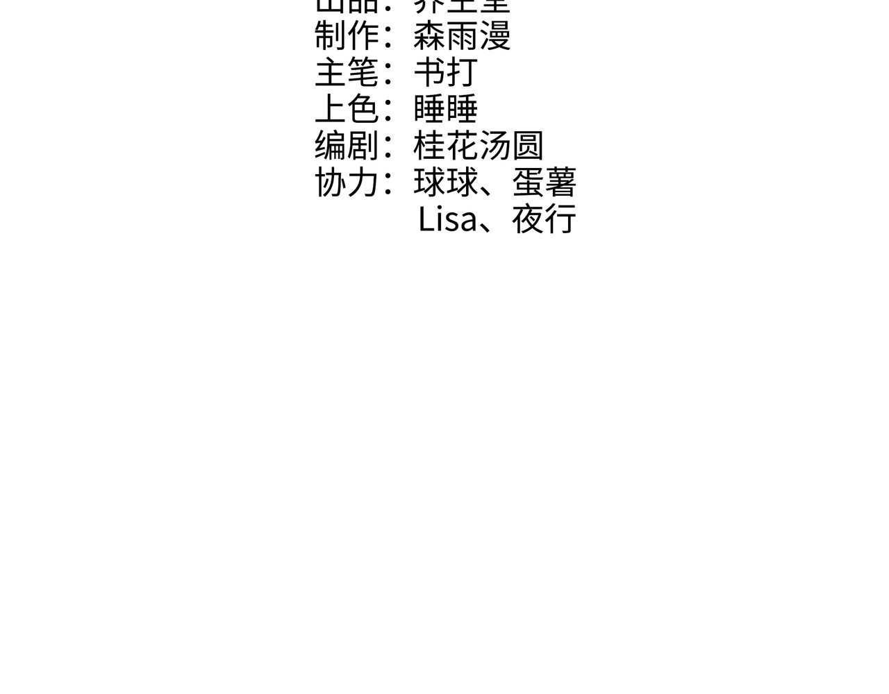 西子路的镇宅兽 第6话 今年桃树不开花 第2页