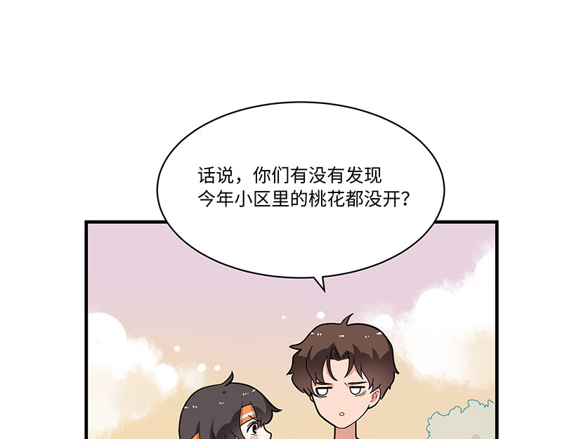 西子路的镇宅兽 第6话 今年桃树不开花 第16页