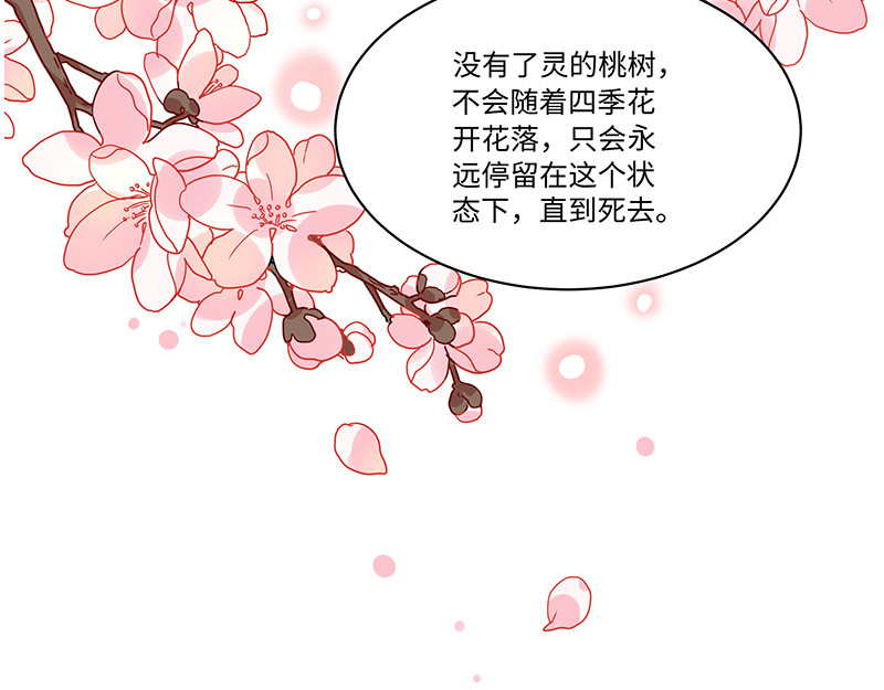西子路的镇宅兽 第6话 今年桃树不开花 第24页