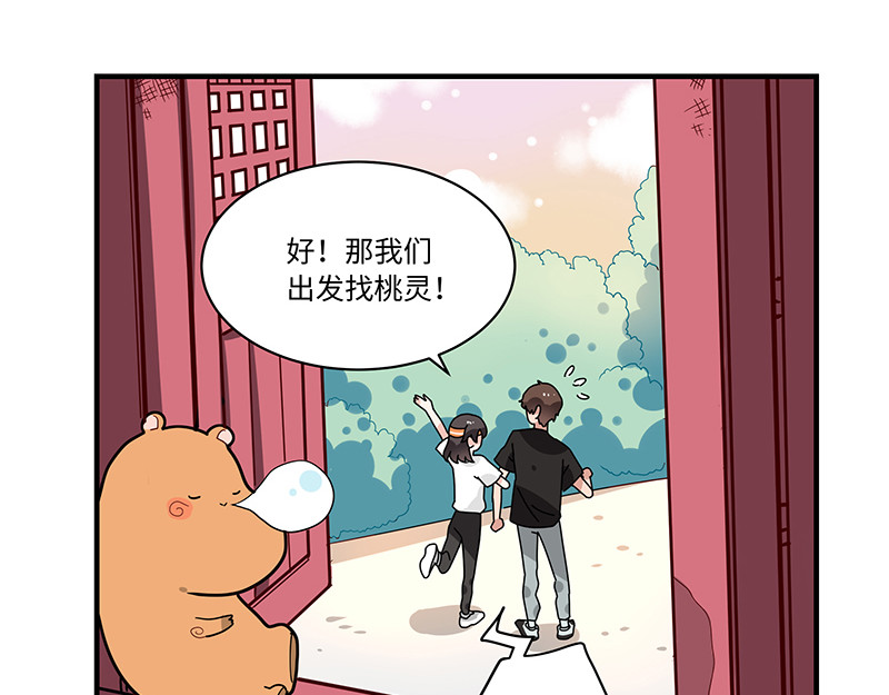 西子路的镇宅兽 第6话 今年桃树不开花 第28页