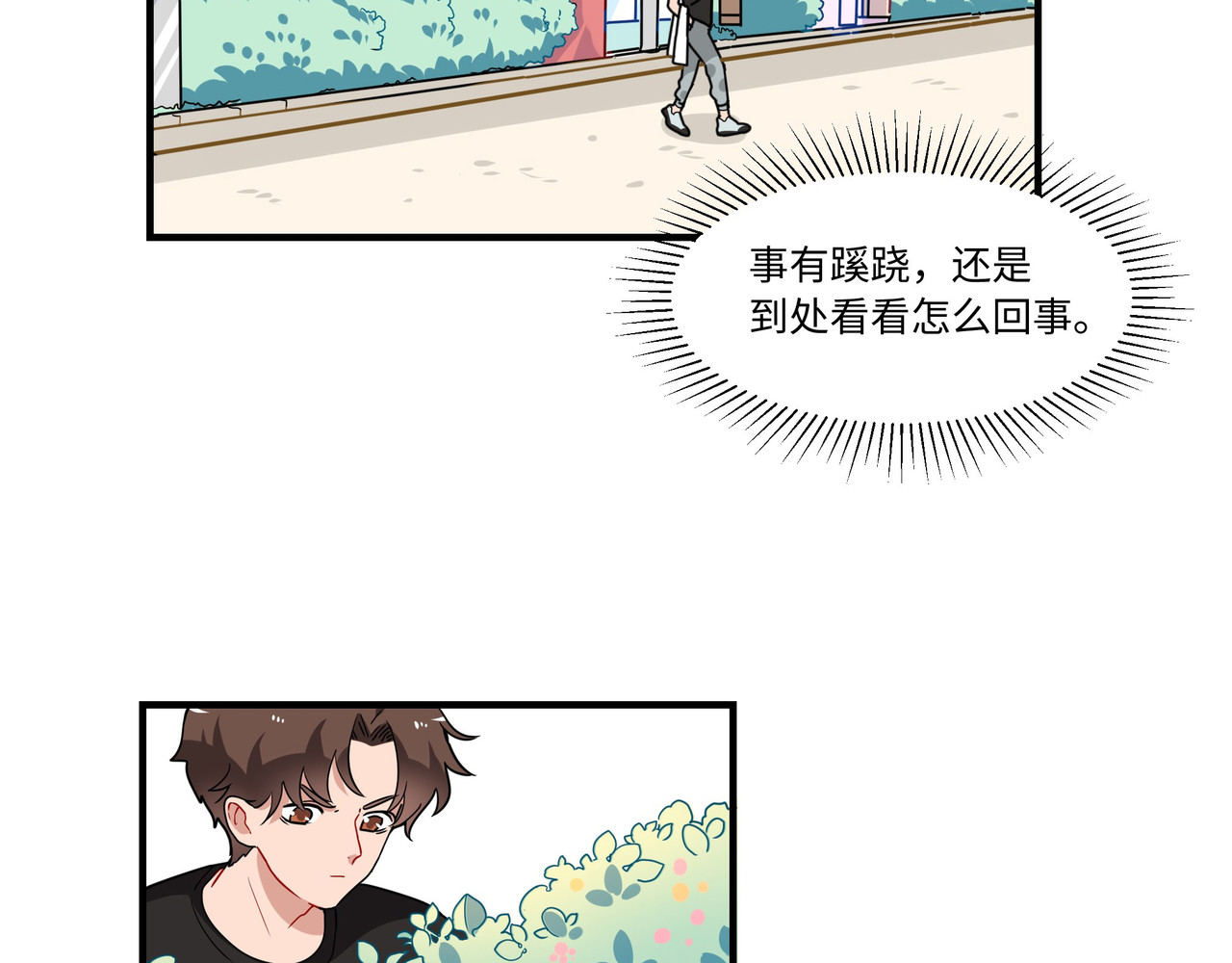 西子路的镇宅兽 第6话 今年桃树不开花 第4页