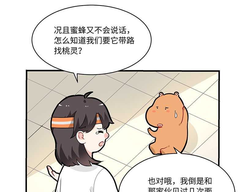 西子路的镇宅兽 第6话 今年桃树不开花 第39页