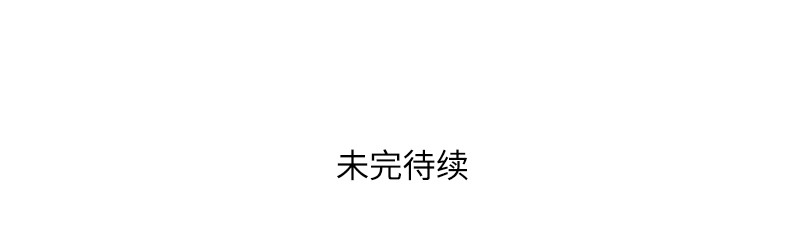 西子路的镇宅兽 第6话 今年桃树不开花 第45页