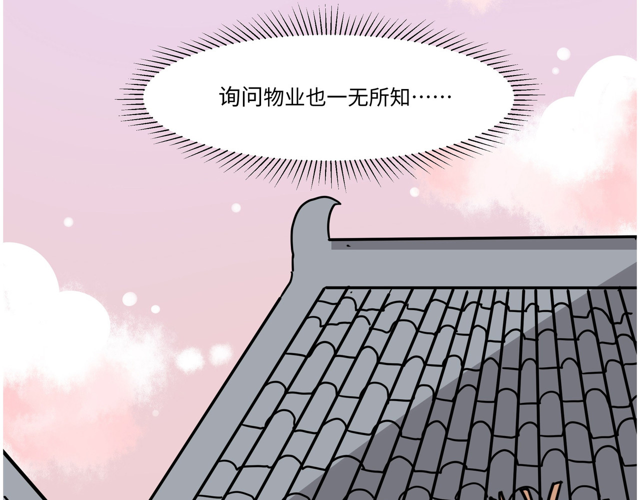 西子路的镇宅兽 第6话 今年桃树不开花 第9页