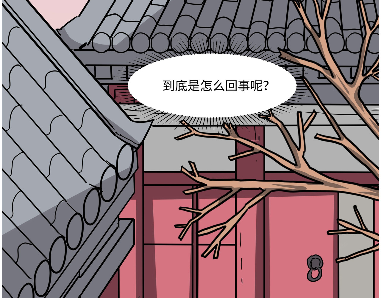 西子路的镇宅兽 第6话 今年桃树不开花 第10页