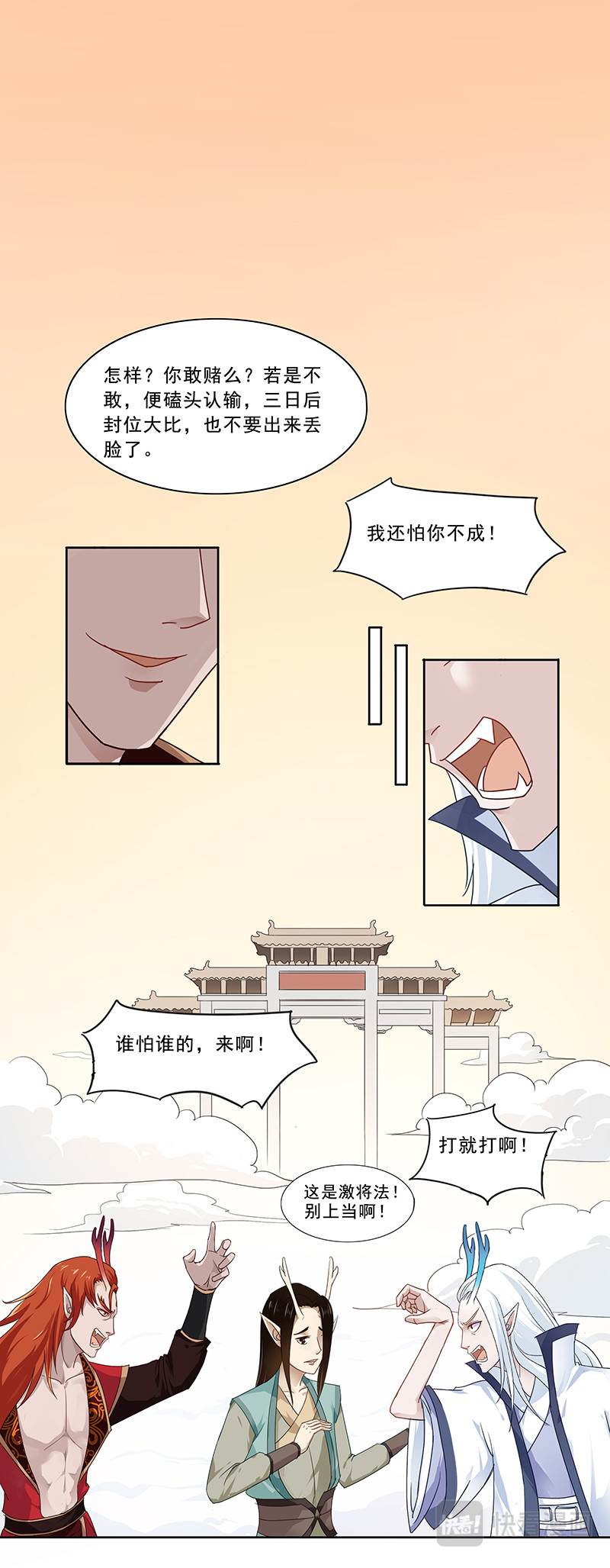 秦皇岛美丽的传说 北戴河传说（上） 第2页