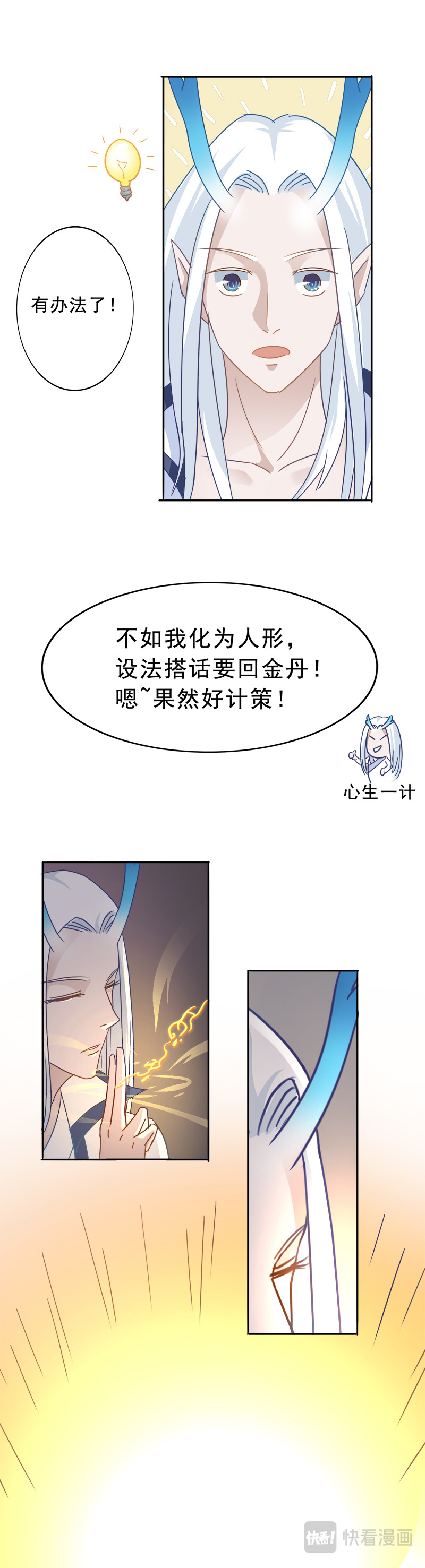 秦皇岛美丽的传说 北戴河传说（上） 第15页