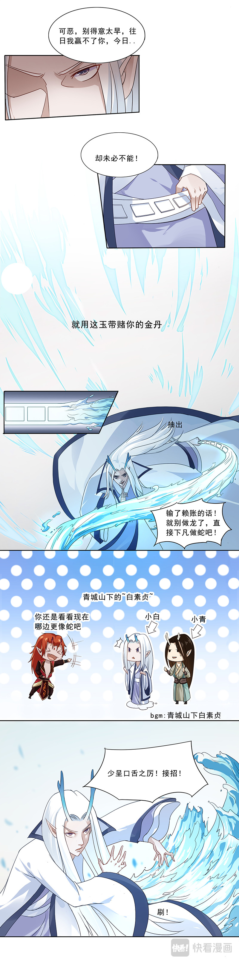 秦皇岛美丽的传说 北戴河传说（上） 第3页