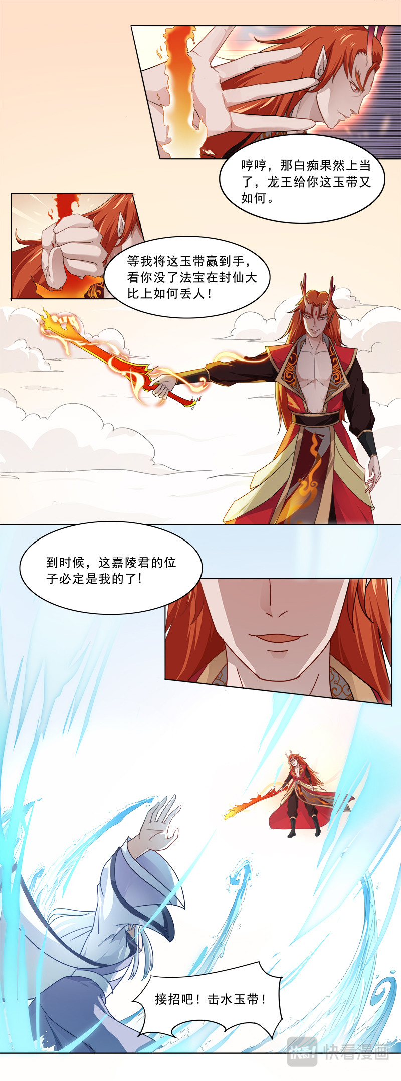 秦皇岛美丽的传说 北戴河传说（上） 第4页