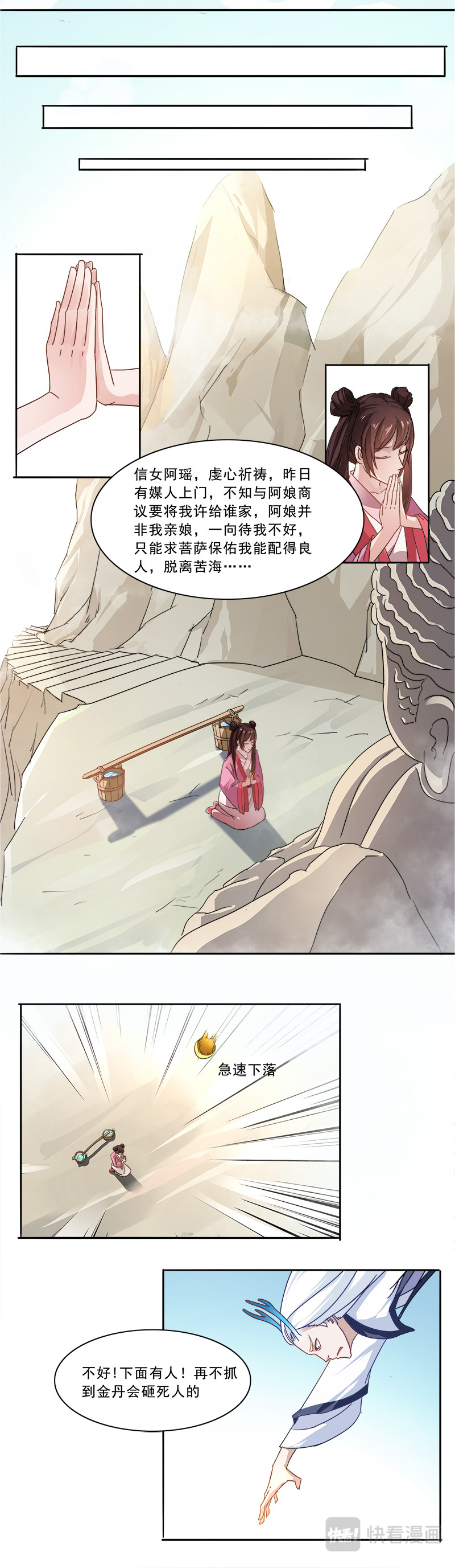 秦皇岛美丽的传说 北戴河传说（上） 第9页