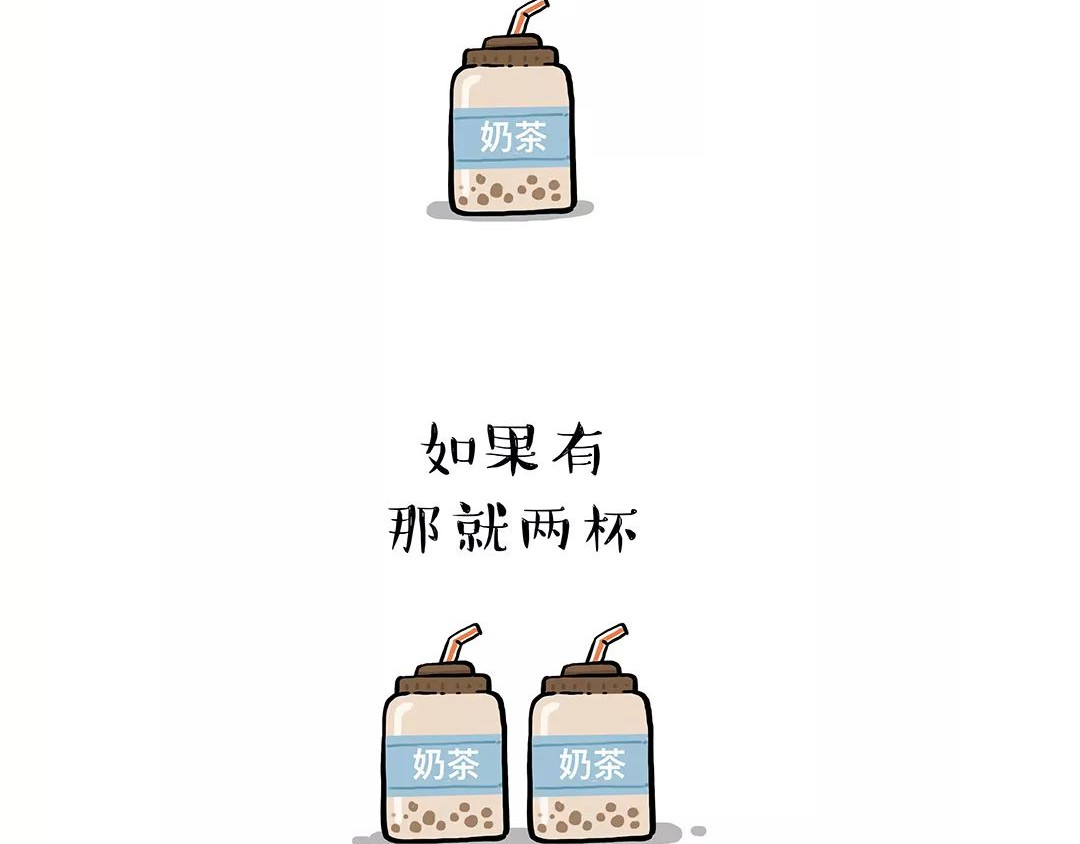 涂涂猫的日常 始于颜值，陷于才华，忠于奶茶 第4页