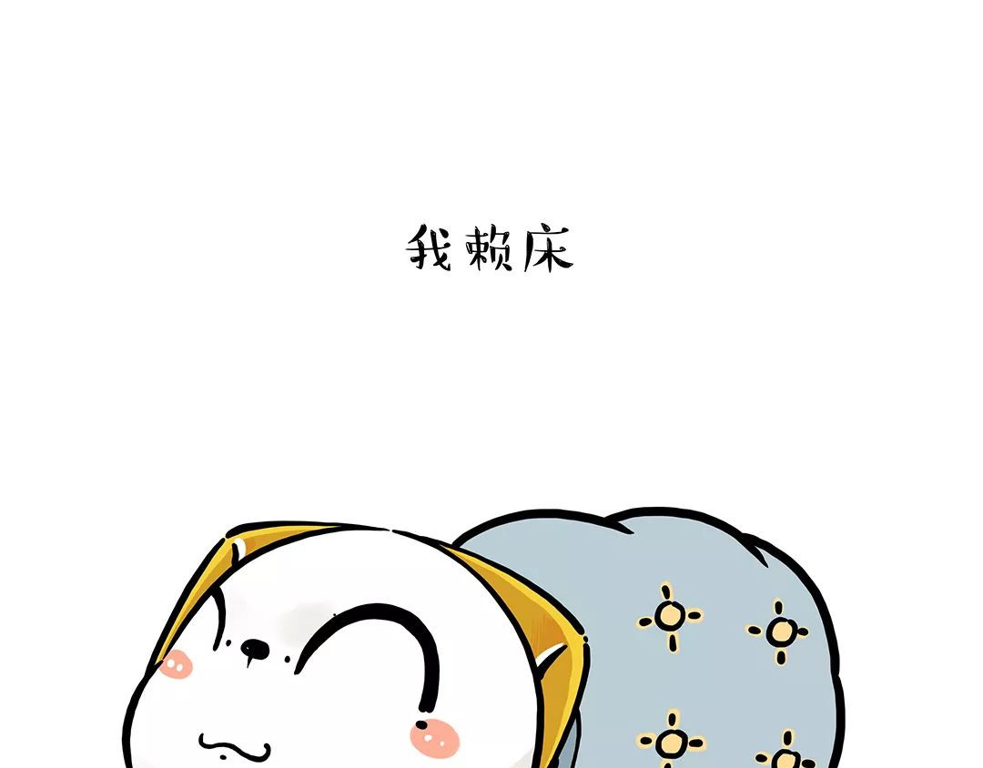 涂涂猫的日常 晚起毁上午，早起毁一天 第18页