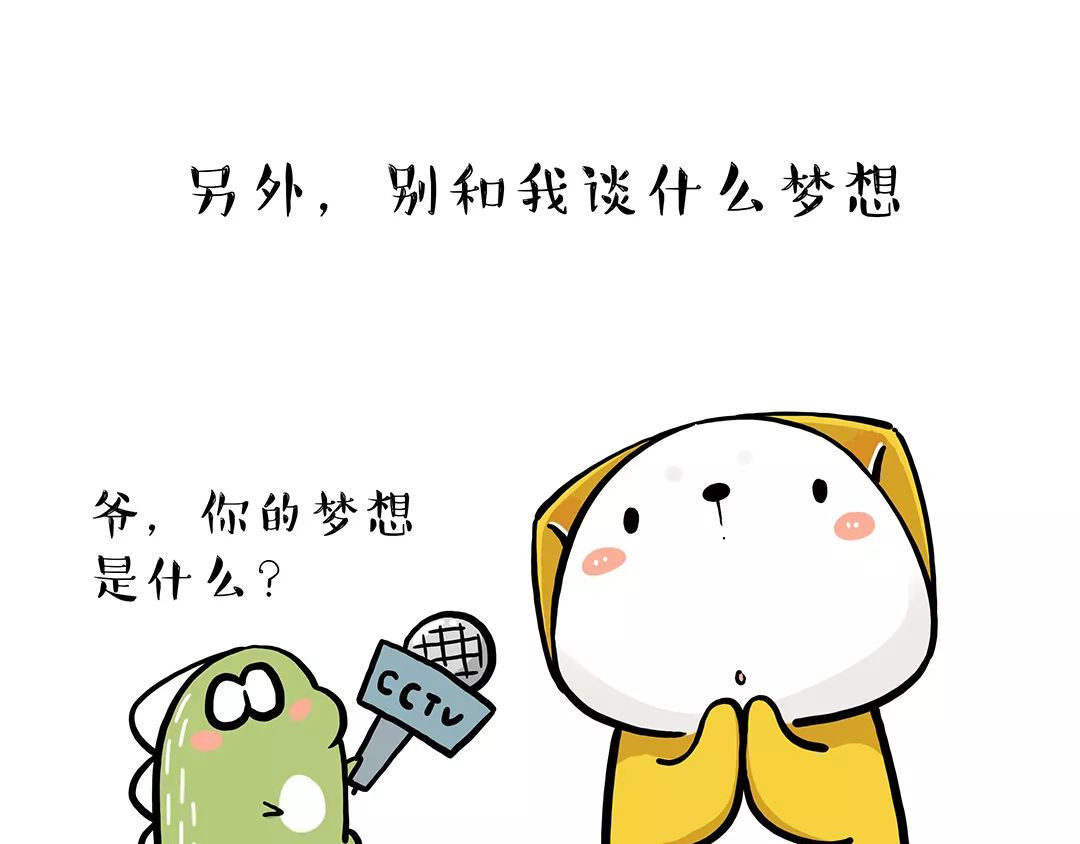 涂涂猫的日常 晚起毁上午，早起毁一天 第28页