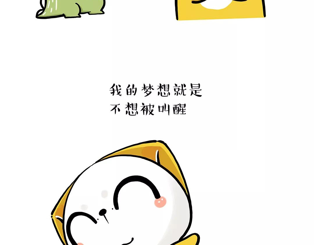 涂涂猫的日常 晚起毁上午，早起毁一天 第29页