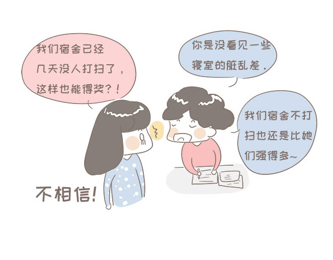 我的宿舍日常 查寝（下） 第17页