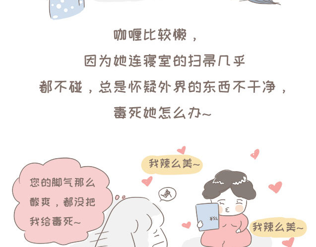 我的宿舍日常 查寝（下） 第5页