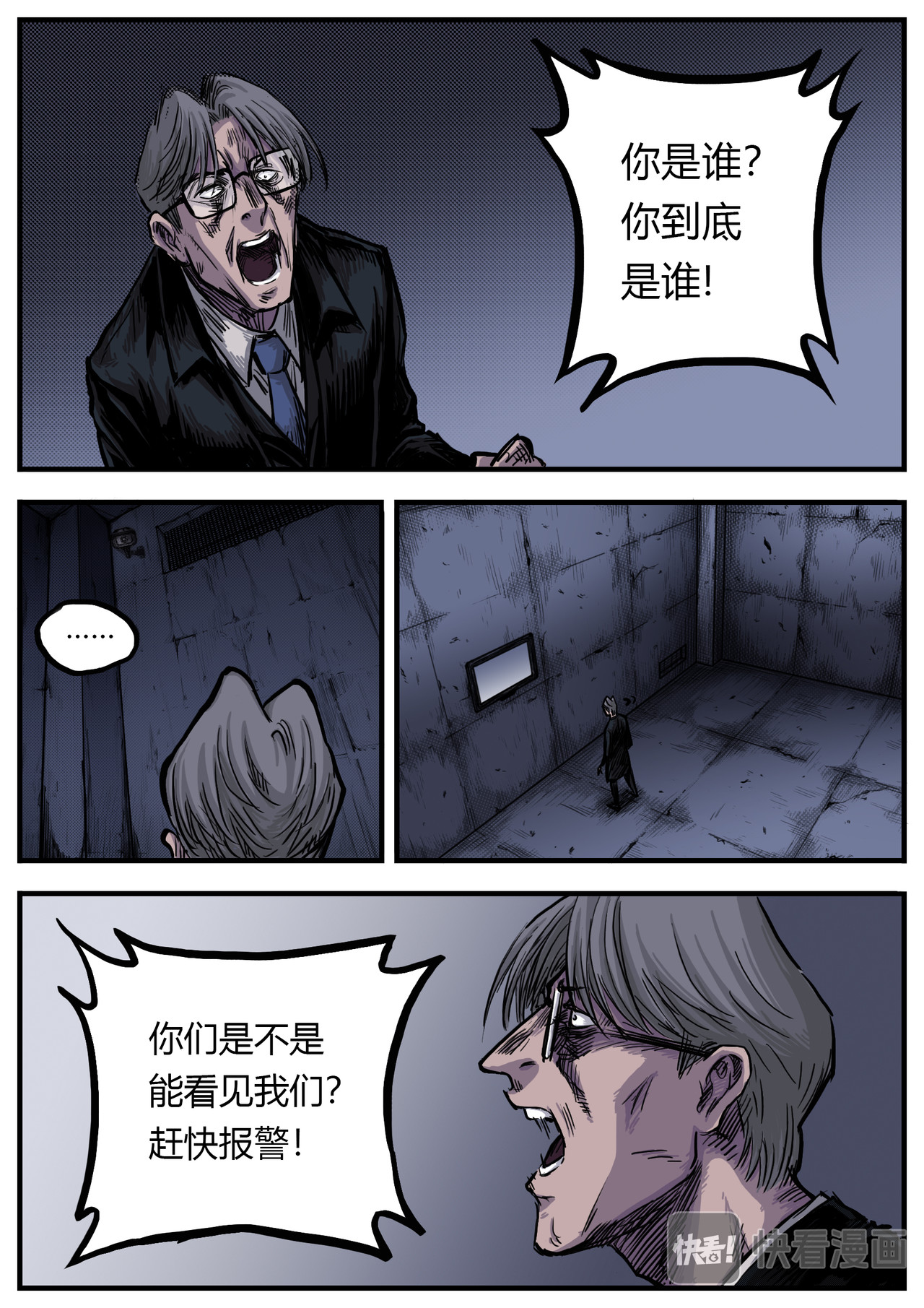 惩罚者·再教育中心 第02话 第11页
