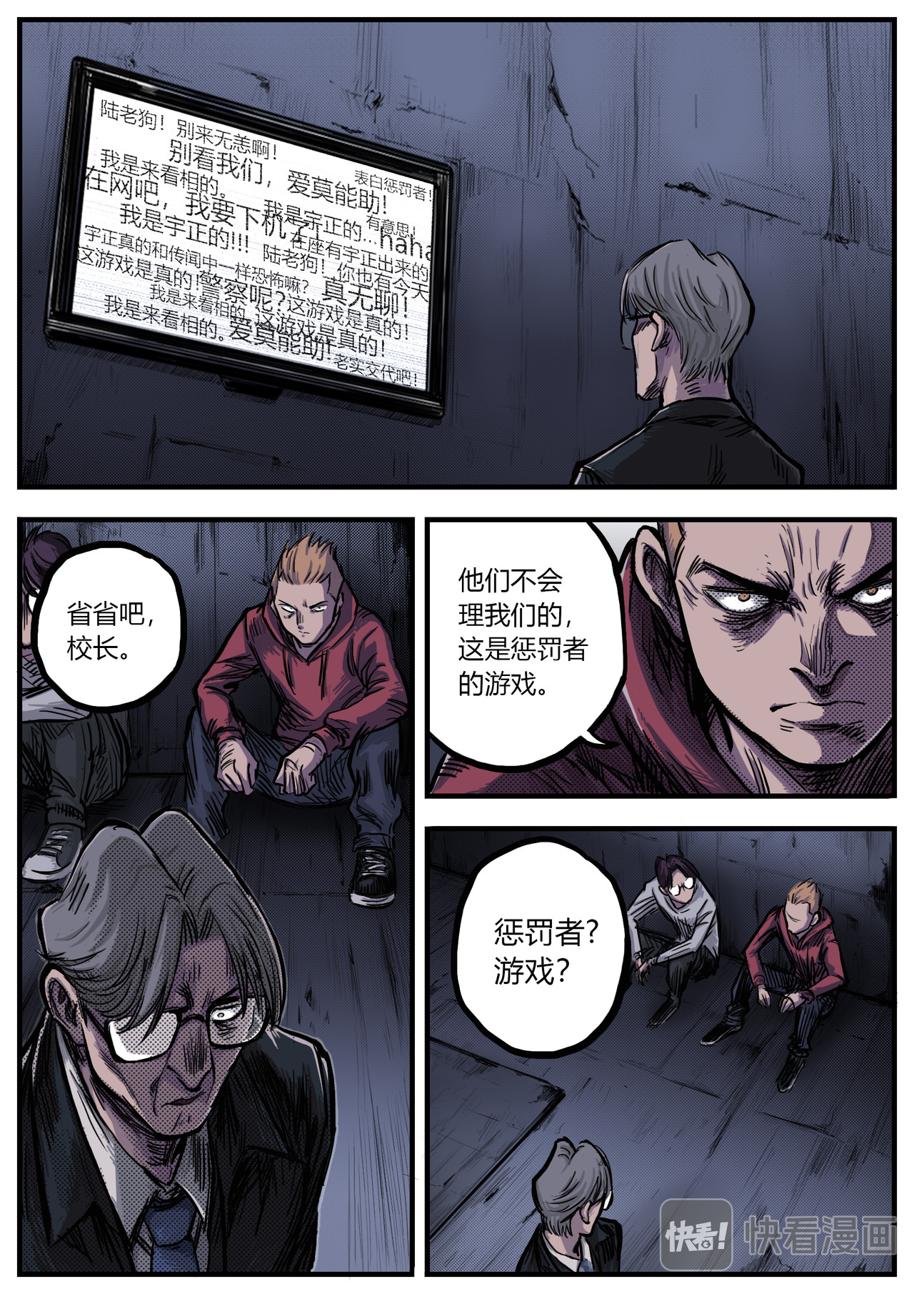 惩罚者·再教育中心 第02话 第12页