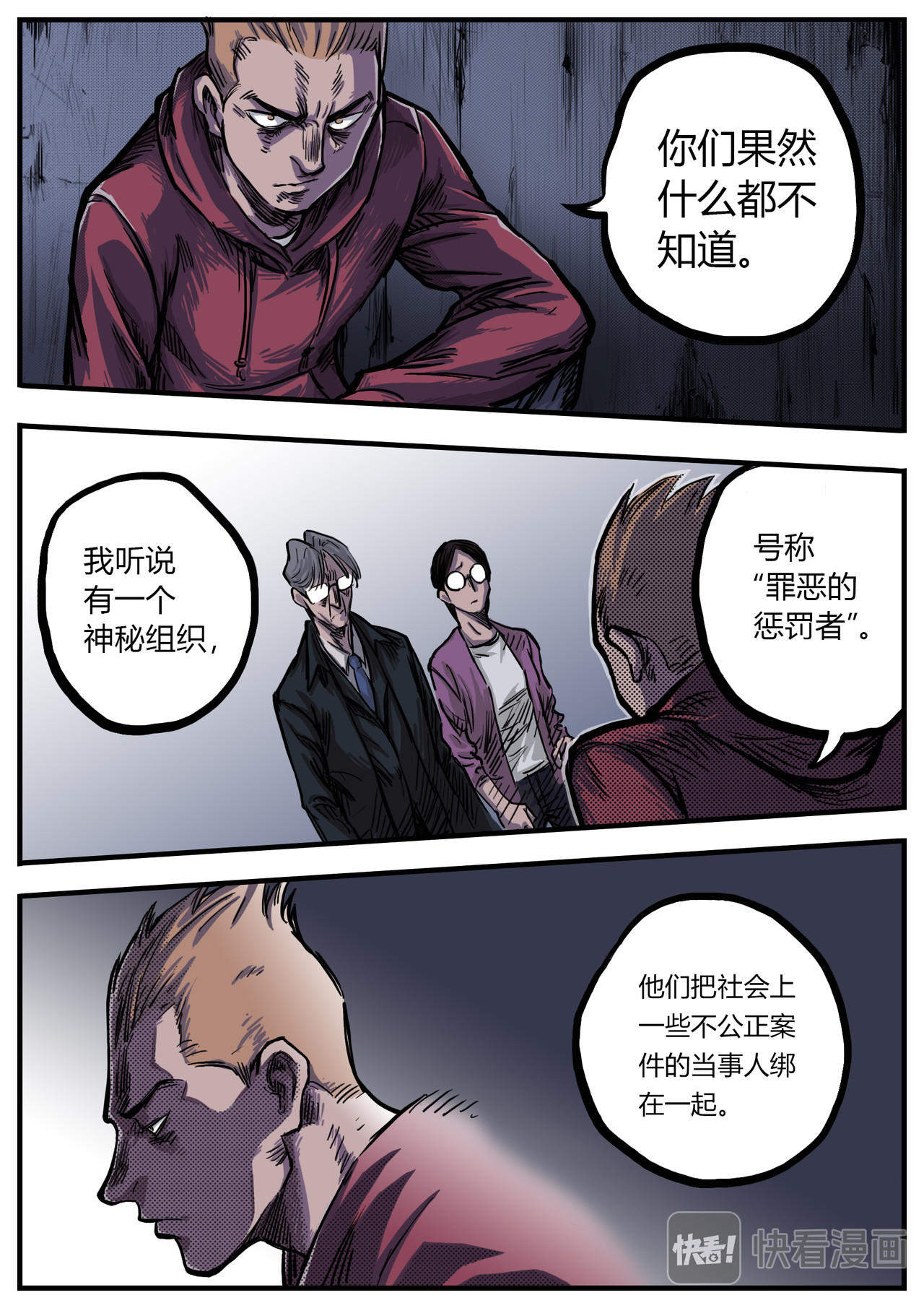惩罚者·再教育中心 第02话 第13页