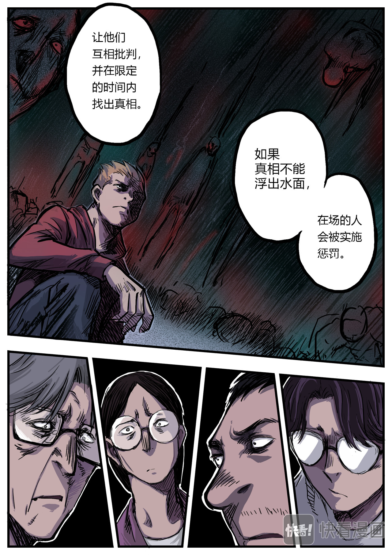 惩罚者·再教育中心 第02话 第14页
