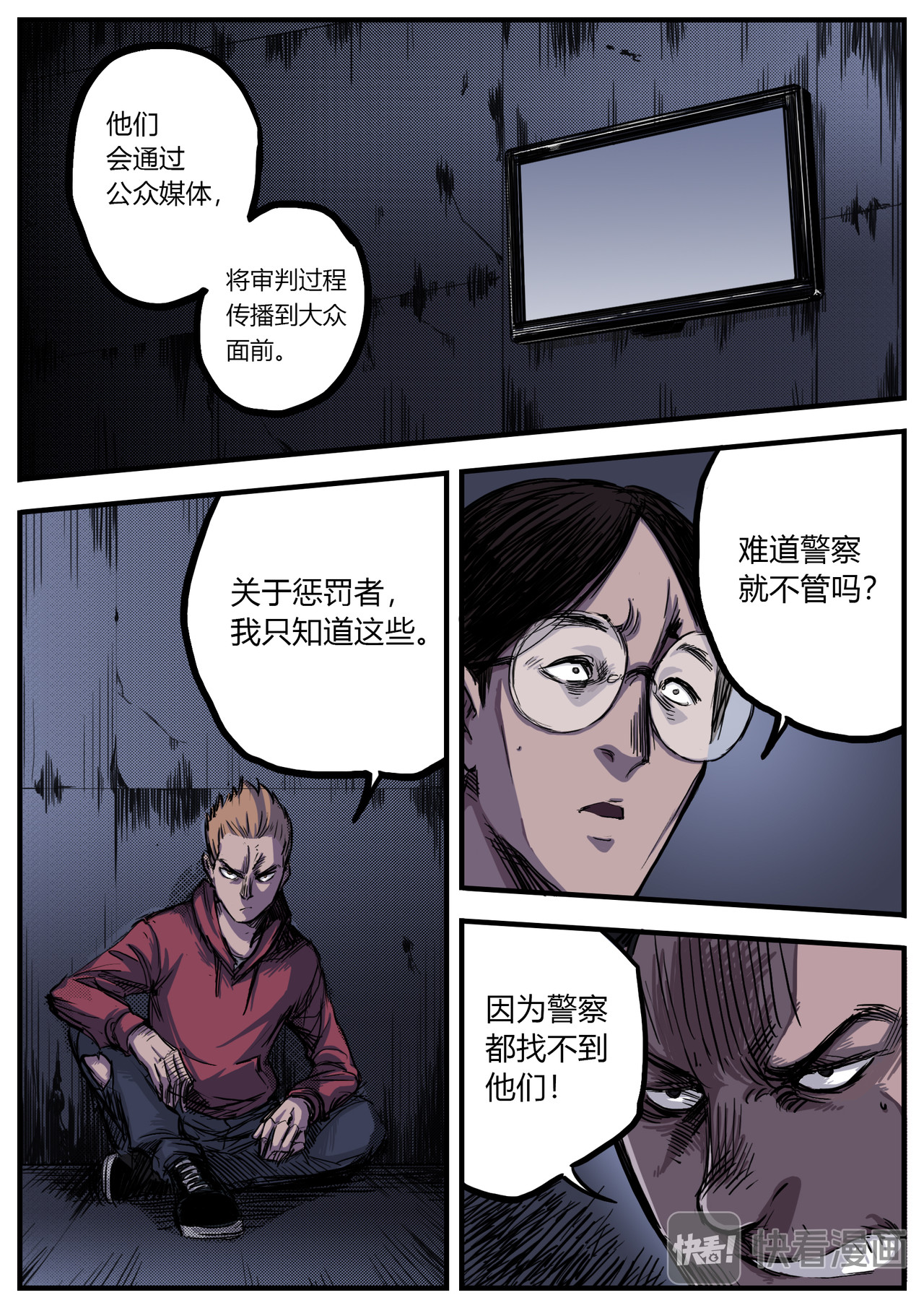 惩罚者·再教育中心 第02话 第15页
