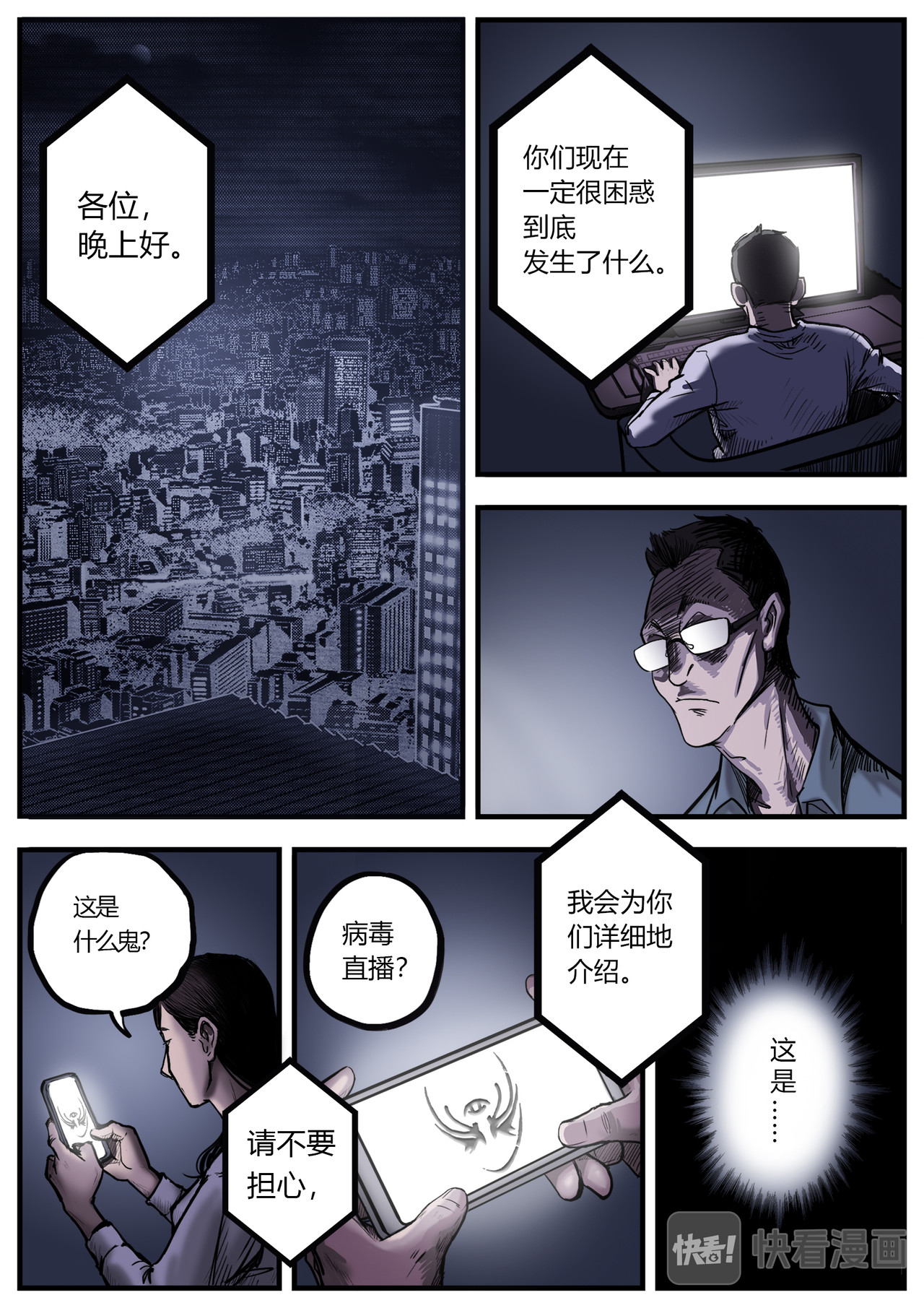 惩罚者·再教育中心 第02话 第3页