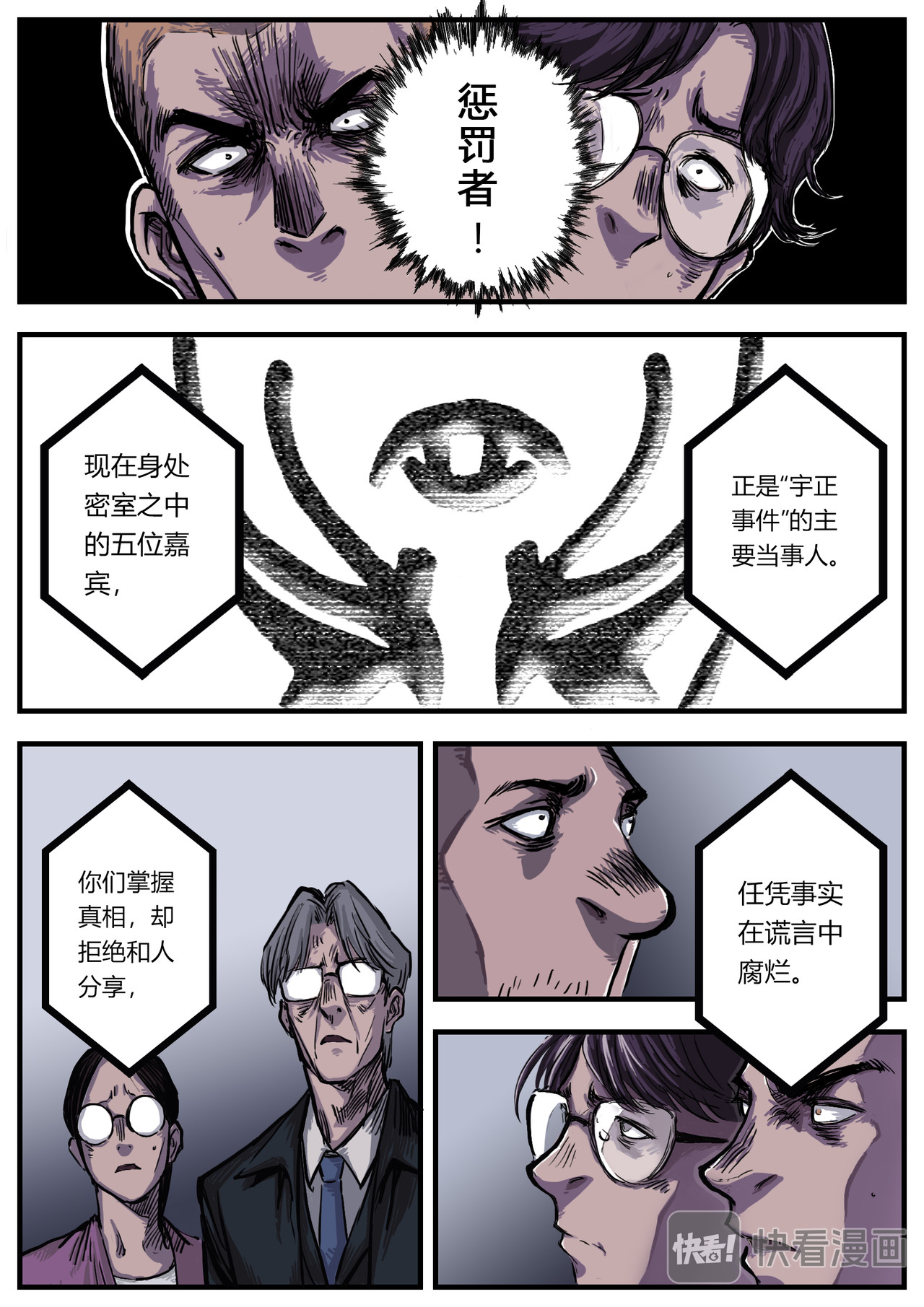 惩罚者·再教育中心 第02话 第4页